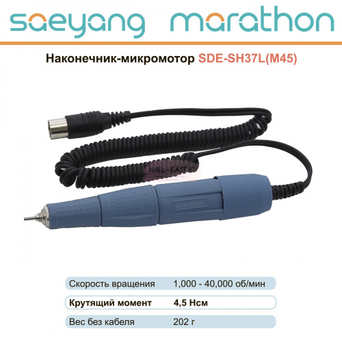 Наконечник-микромотор Marathon SDE-SH37L М 45. от Найл-Ист фото 2
