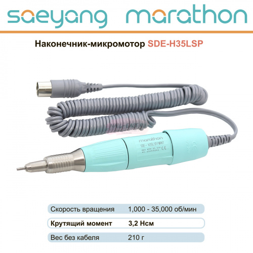 Наконечник-микромотор Marathon SDE-H35LSP, цвет мятный от Найл-Ист фото 2