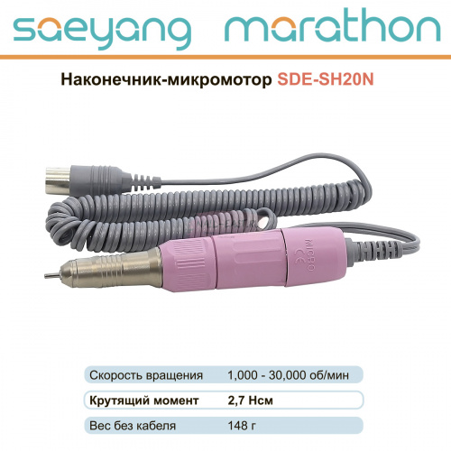 Наконечник-микромотор Marathon SDE-SH20N, цвет розовый от Найл-Ист фото 2