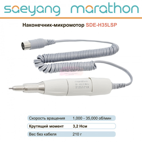 Наконечник-микромотор Marathon SDE-H35LSP, цвет слоновой кости от Найл-Ист фото 2